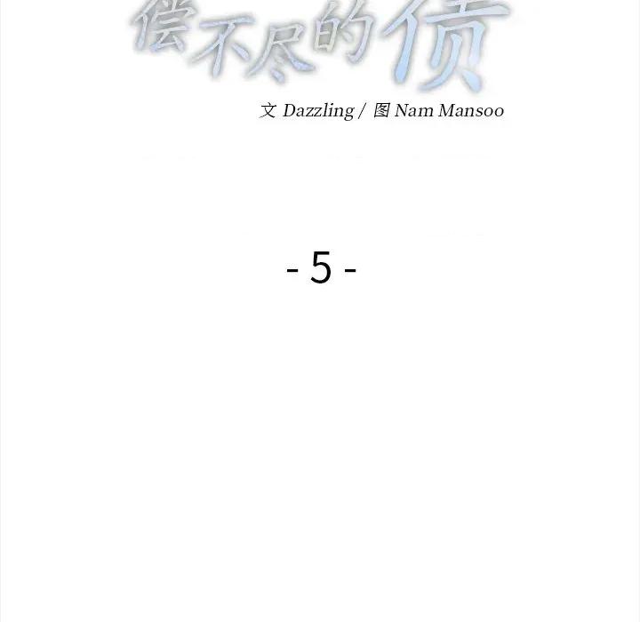 偿不尽的债 偿不尽的债-偿不尽的债 第5话 第59页