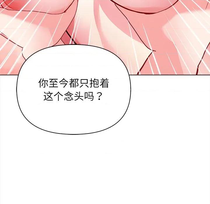 偿不尽的债 偿不尽的债-偿不尽的债 第5话 第86页