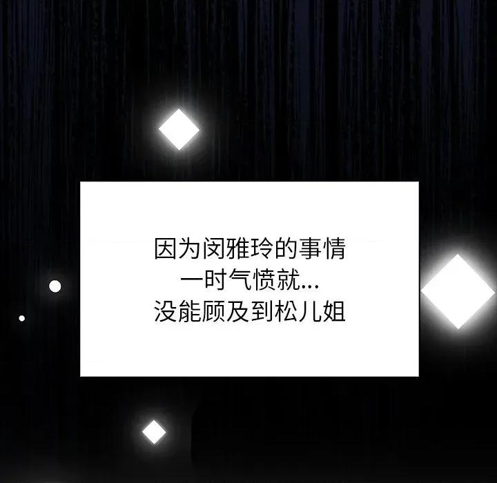 偿不尽的债 偿不尽的债-偿不尽的债 第5话 第98页