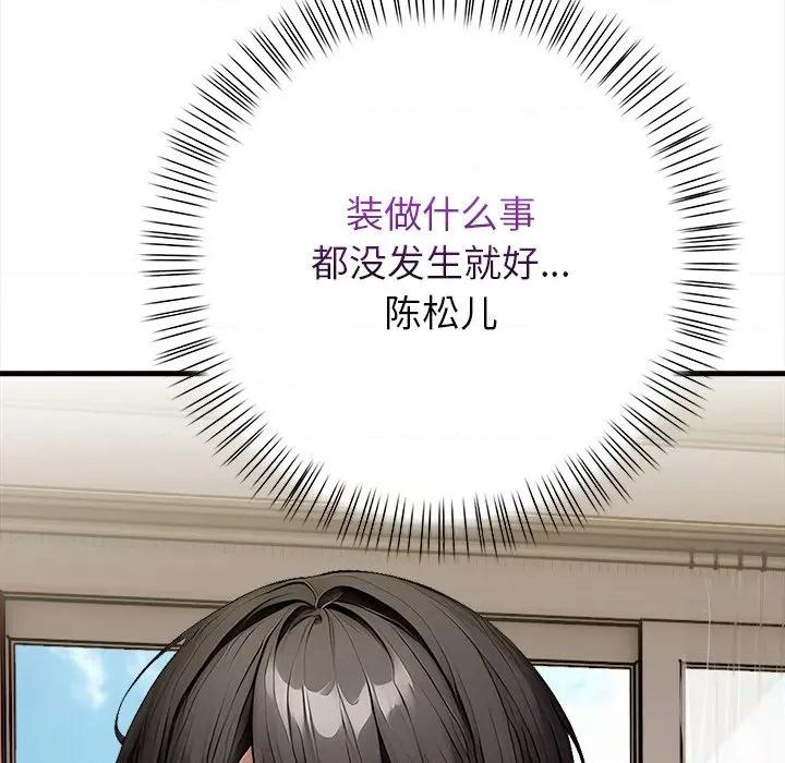 偿不尽的债 偿不尽的债-偿不尽的债 第6话 第33页