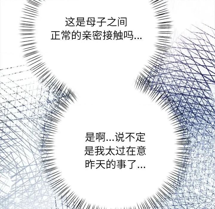 偿不尽的债 偿不尽的债-偿不尽的债 第6话 第43页
