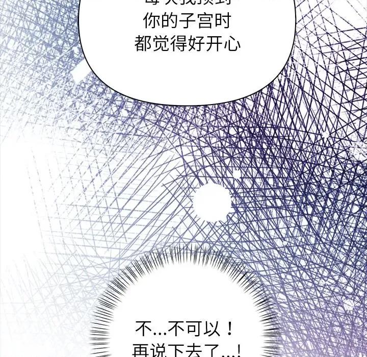 偿不尽的债 偿不尽的债-偿不尽的债 第6话 第49页