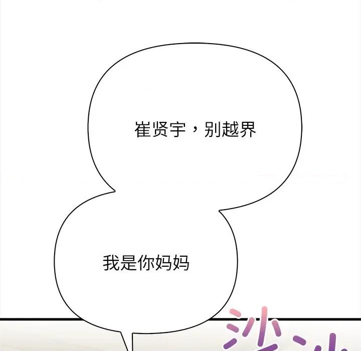 偿不尽的债 偿不尽的债-偿不尽的债 第6话 第58页