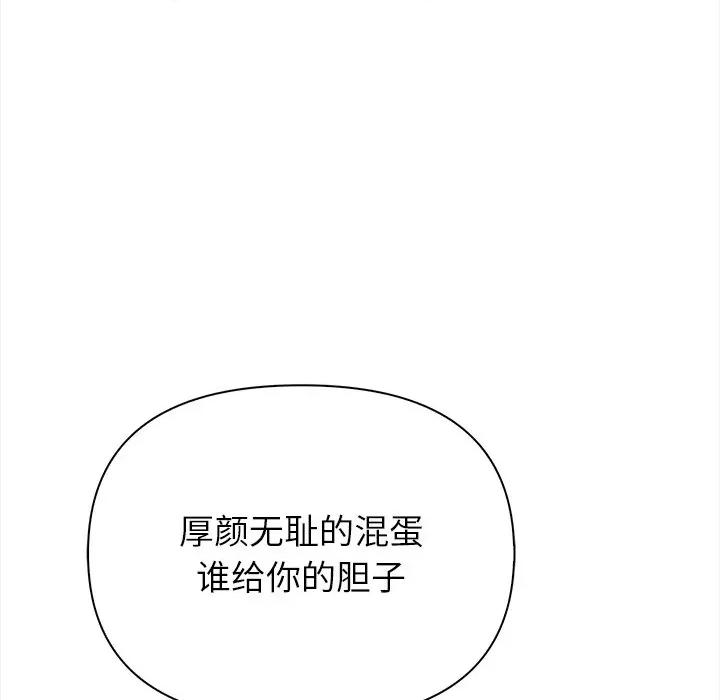 偿不尽的债 偿不尽的债-偿不尽的债 第6话 第67页