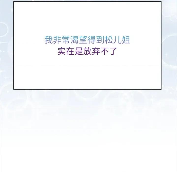 偿不尽的债 偿不尽的债-偿不尽的债 第6话 第73页