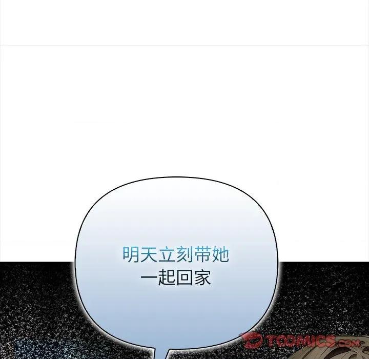 偿不尽的债 偿不尽的债-偿不尽的债 第6话 第76页