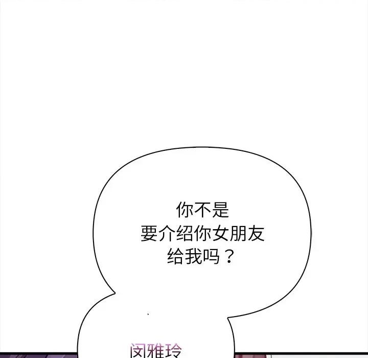 偿不尽的债 偿不尽的债-偿不尽的债 第6话 第81页