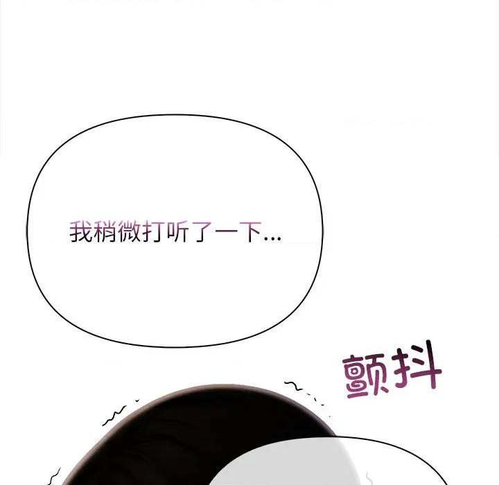 偿不尽的债 偿不尽的债-偿不尽的债 第6话 第83页