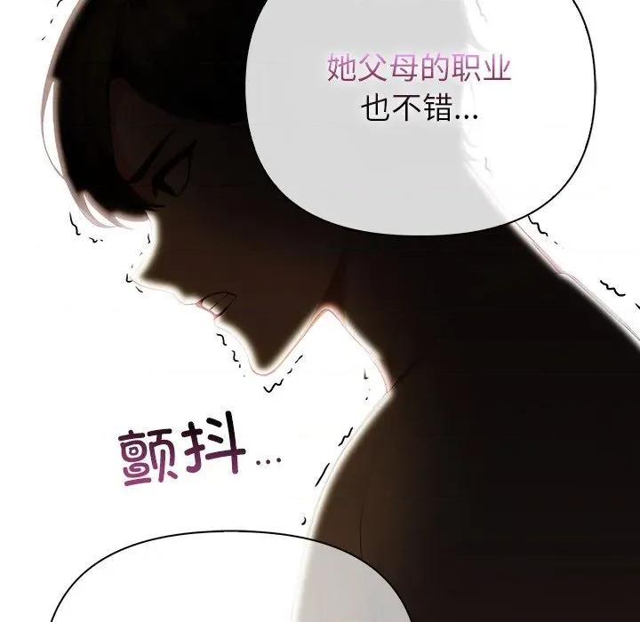 偿不尽的债 偿不尽的债-偿不尽的债 第6话 第84页
