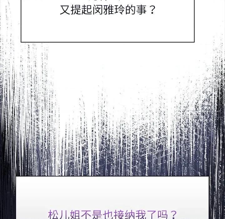 偿不尽的债 偿不尽的债-偿不尽的债 第6话 第86页