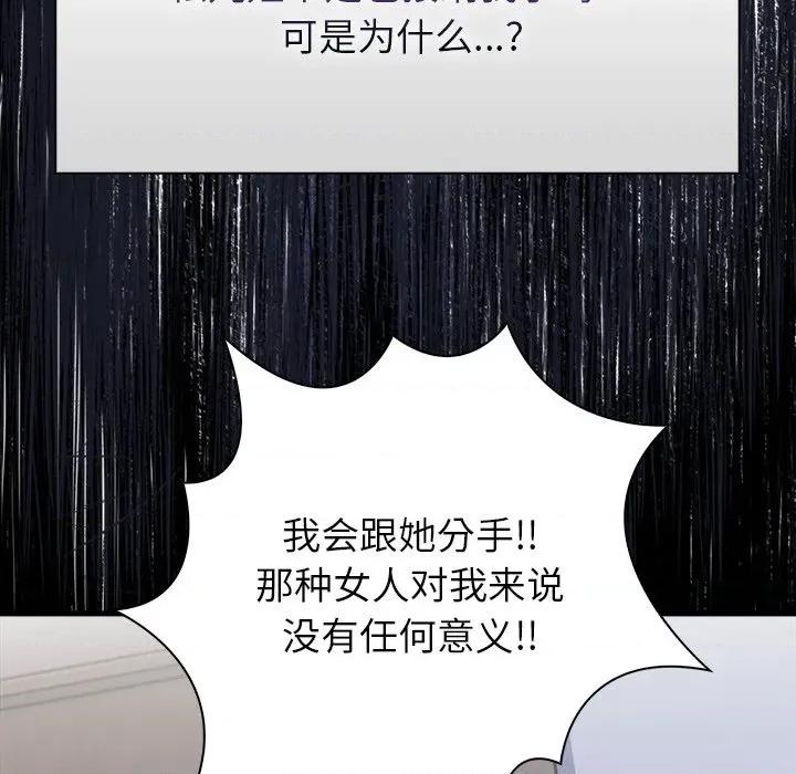 偿不尽的债 偿不尽的债-偿不尽的债 第6话 第87页