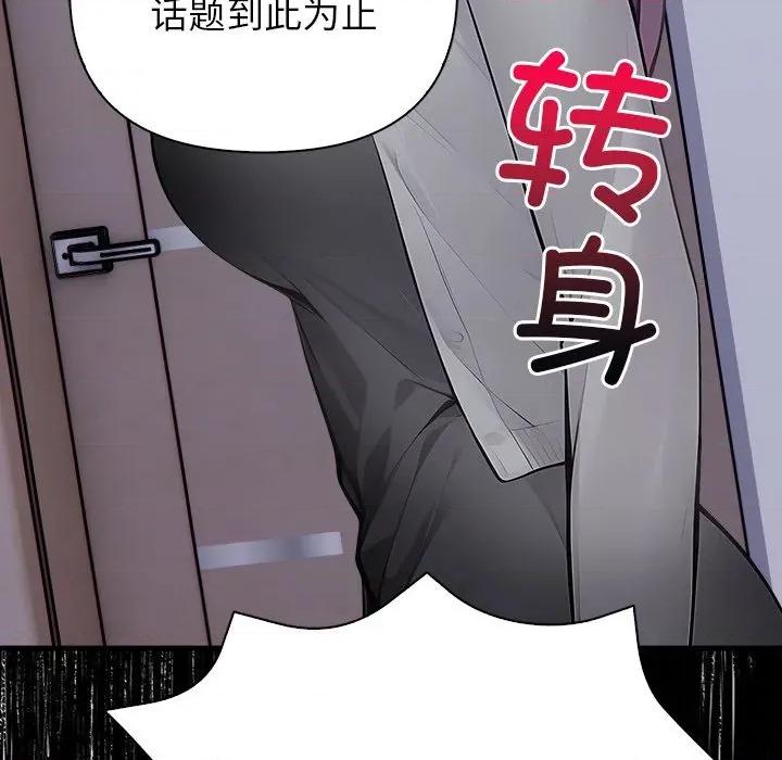 偿不尽的债 偿不尽的债-偿不尽的债 第6话 第89页
