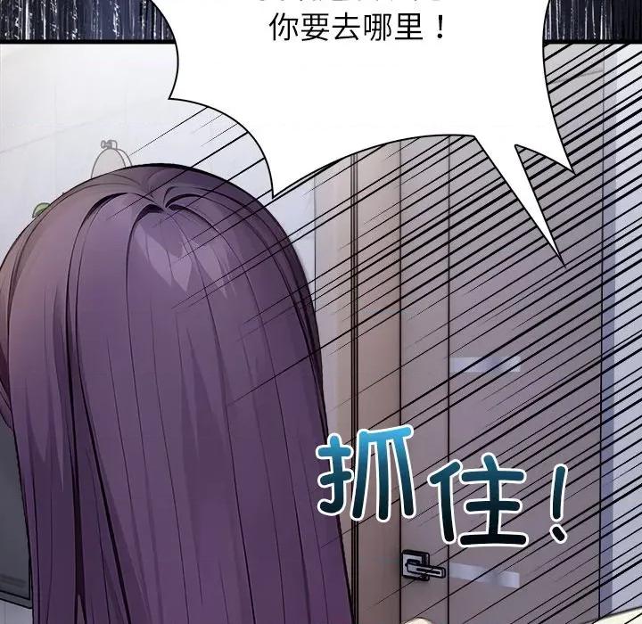 偿不尽的债 偿不尽的债-偿不尽的债 第6话 第91页