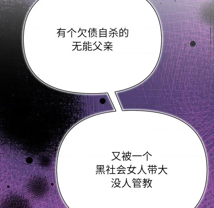 偿不尽的债 偿不尽的债-偿不尽的债 第6话 第96页