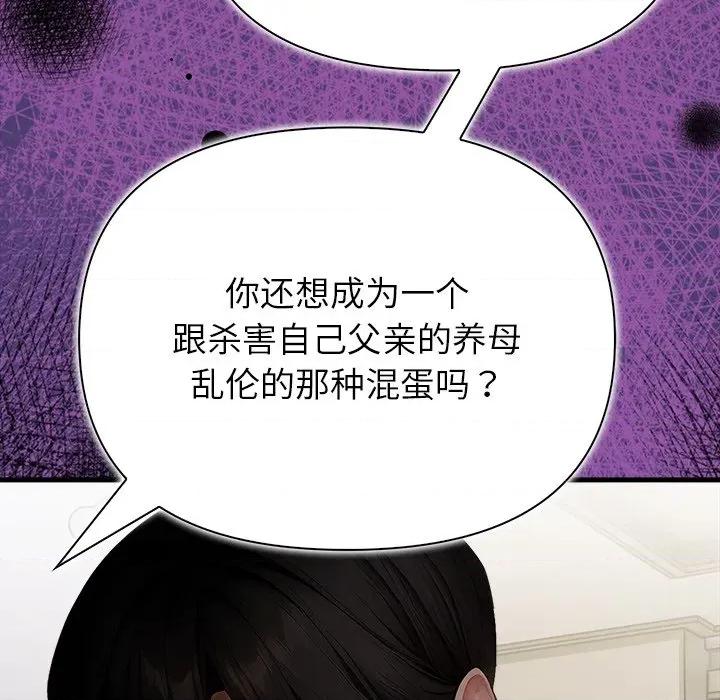 偿不尽的债 偿不尽的债-偿不尽的债 第6话 第97页