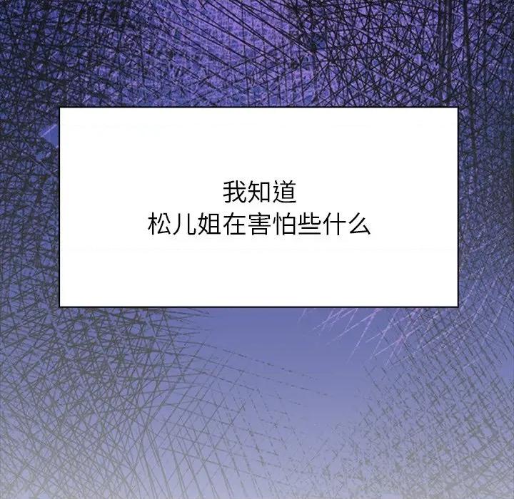 偿不尽的债 偿不尽的债-偿不尽的债 第6话 第103页