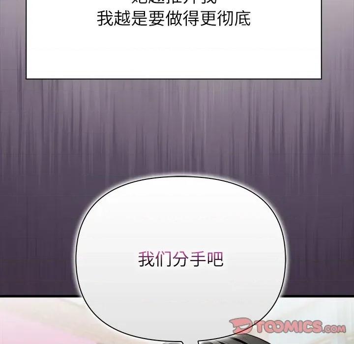 偿不尽的债 偿不尽的债-偿不尽的债 第6话 第112页