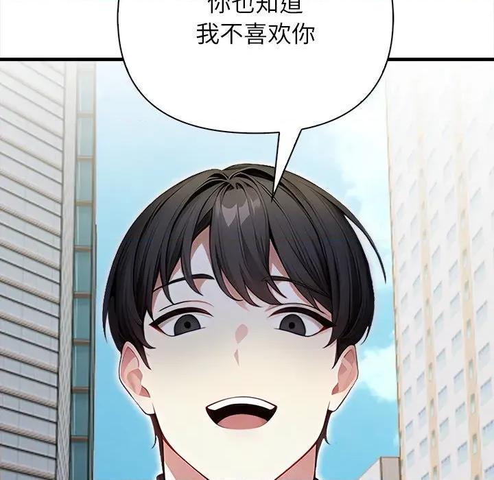 偿不尽的债 偿不尽的债-偿不尽的债 第6话 第116页