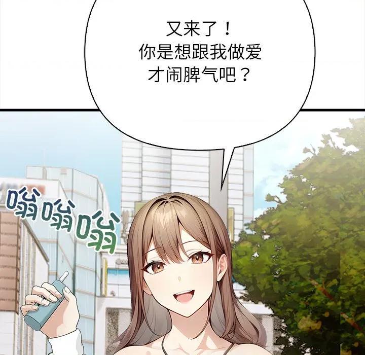 偿不尽的债 偿不尽的债-偿不尽的债 第6话 第123页