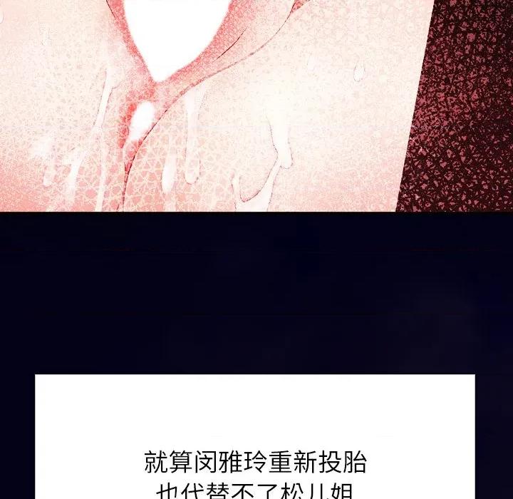 偿不尽的债 偿不尽的债-偿不尽的债 第6话 第134页