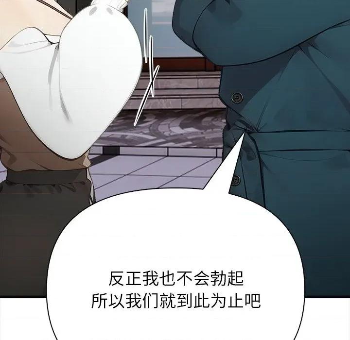 偿不尽的债 偿不尽的债-偿不尽的债 第6话 第138页