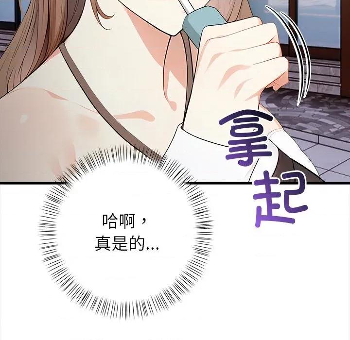 偿不尽的债 偿不尽的债-偿不尽的债 第6话 第141页