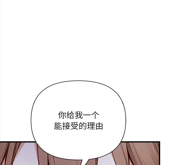 偿不尽的债 偿不尽的债-偿不尽的债 第6话 第142页