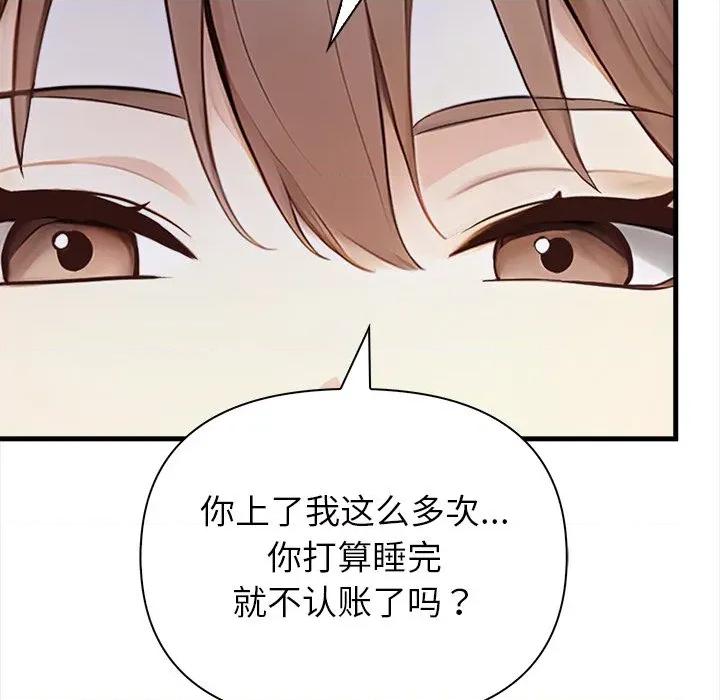 偿不尽的债 偿不尽的债-偿不尽的债 第6话 第143页