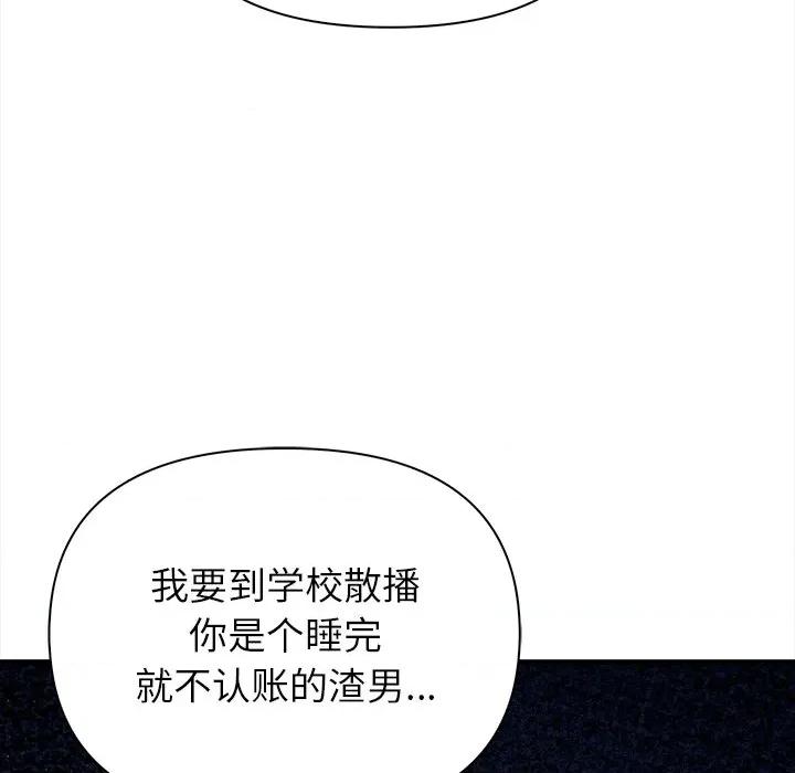 偿不尽的债 偿不尽的债-偿不尽的债 第6话 第144页