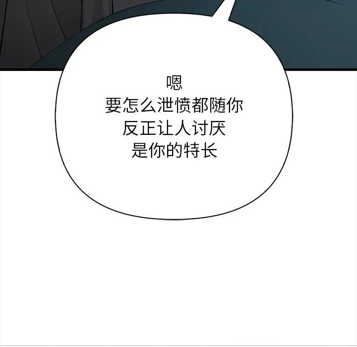 偿不尽的债 偿不尽的债-偿不尽的债 第6话 第147页