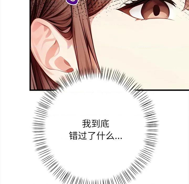 偿不尽的债 偿不尽的债-偿不尽的债 第6话 第151页