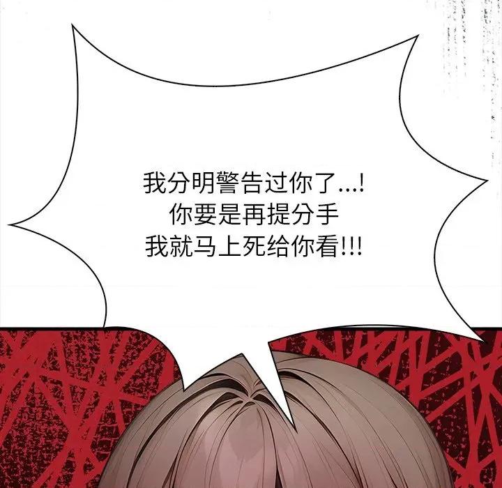 偿不尽的债 偿不尽的债-偿不尽的债 第6话 第157页