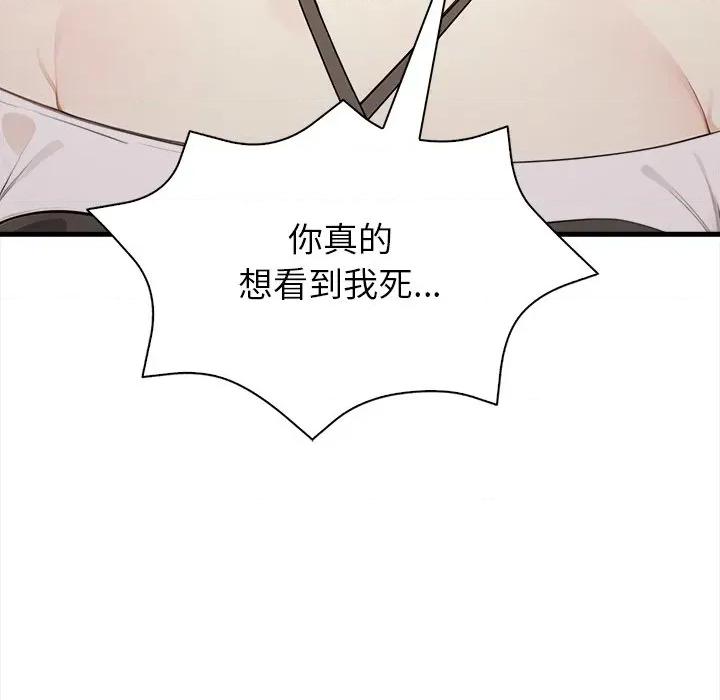 偿不尽的债 偿不尽的债-偿不尽的债 第6话 第159页