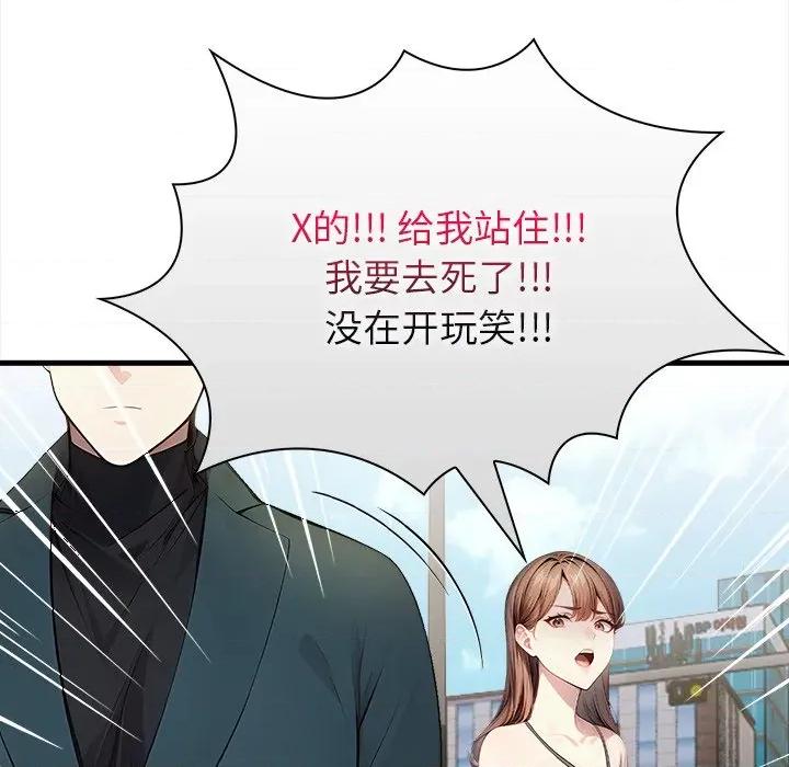 偿不尽的债 偿不尽的债-偿不尽的债 第6话 第163页