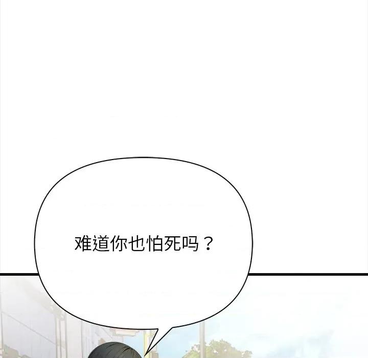 偿不尽的债 偿不尽的债-偿不尽的债 第6话 第206页