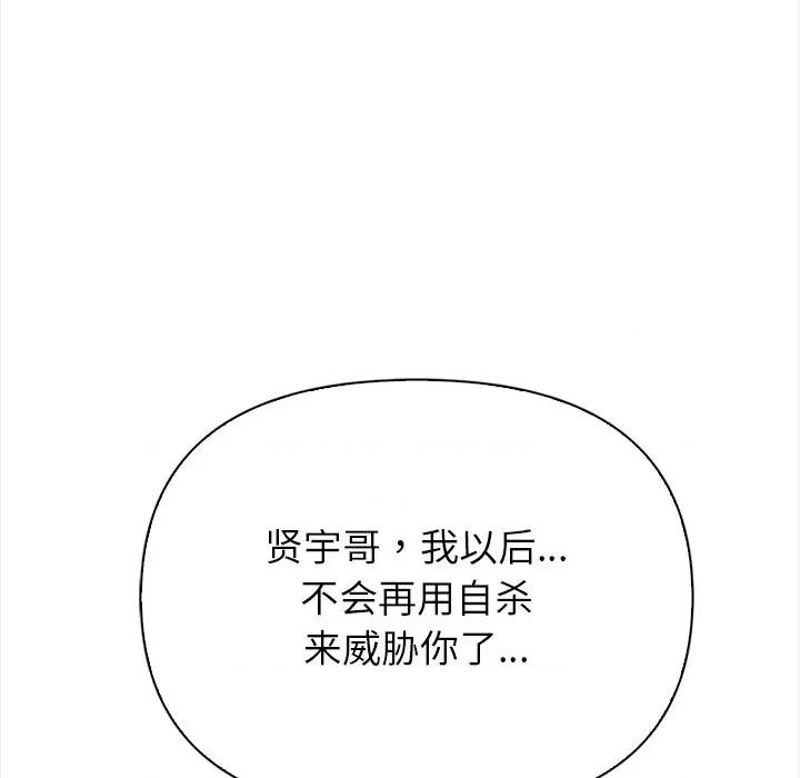偿不尽的债 偿不尽的债-偿不尽的债 第6话 第213页