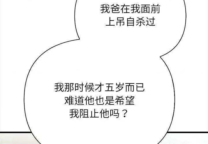 偿不尽的债 偿不尽的债-偿不尽的债 第7话 第2页
