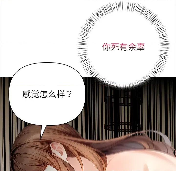 偿不尽的债 偿不尽的债-偿不尽的债 第7话 第97页