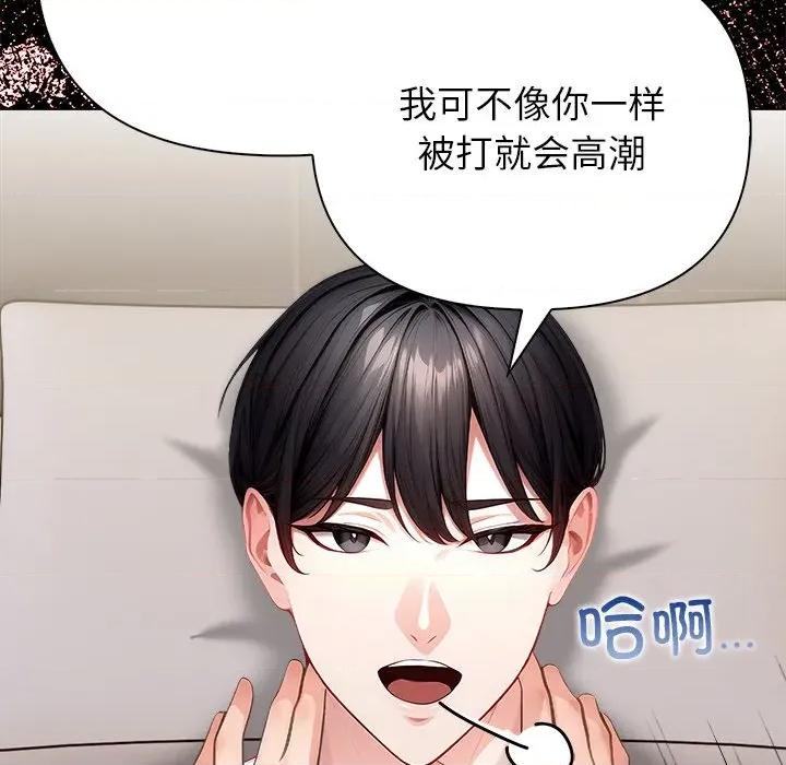 偿不尽的债 偿不尽的债-偿不尽的债 第7话 第103页