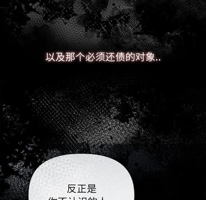 偿不尽的债 偿不尽的债-偿不尽的债 第7话 第149页