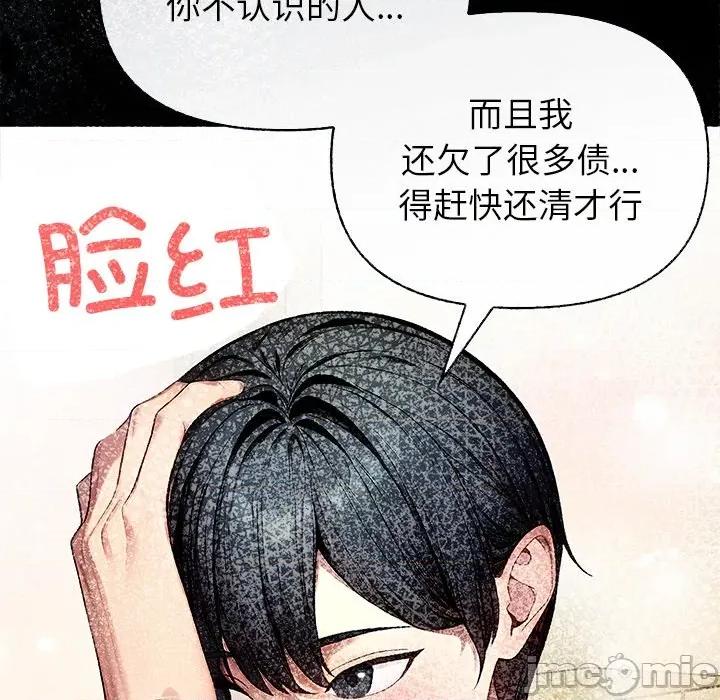偿不尽的债 偿不尽的债-偿不尽的债 第7话 第150页