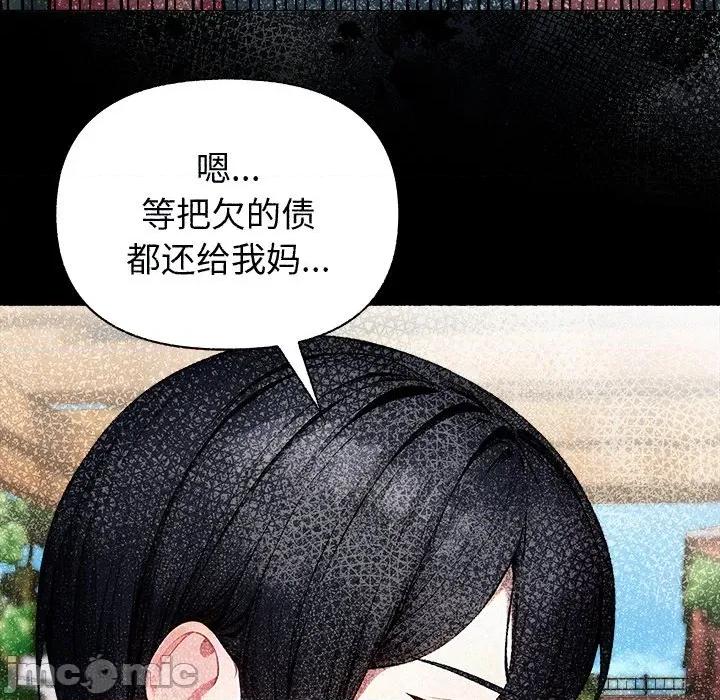 偿不尽的债 偿不尽的债-偿不尽的债 第7话 第155页