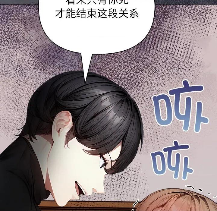 偿不尽的债 偿不尽的债-偿不尽的债 第8话 第9页