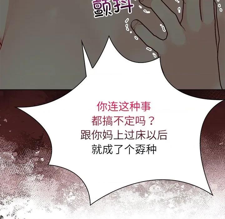 偿不尽的债 偿不尽的债-偿不尽的债 第8话 第47页