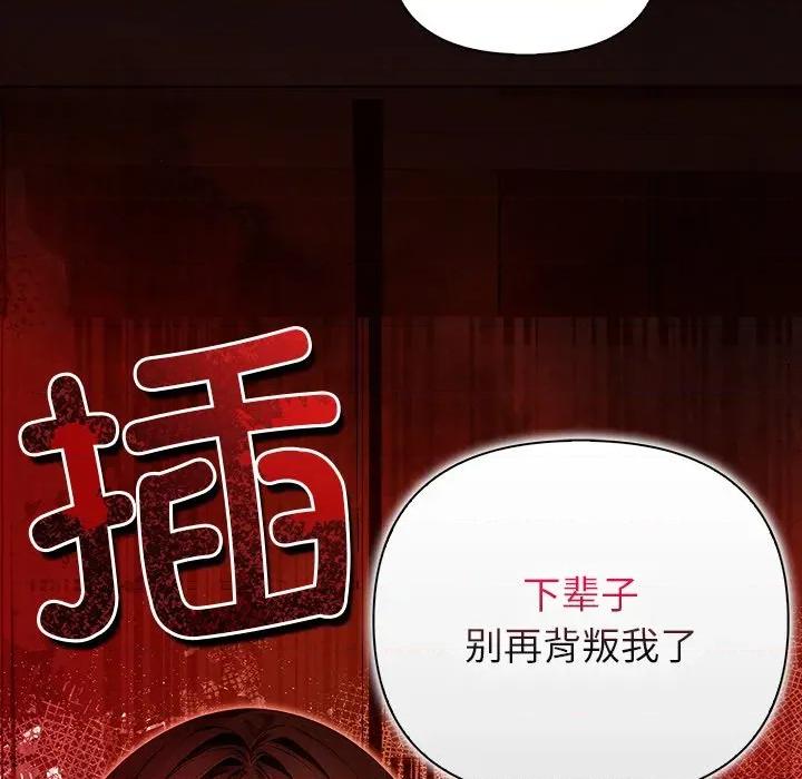 偿不尽的债 偿不尽的债-偿不尽的债 第8话 第77页