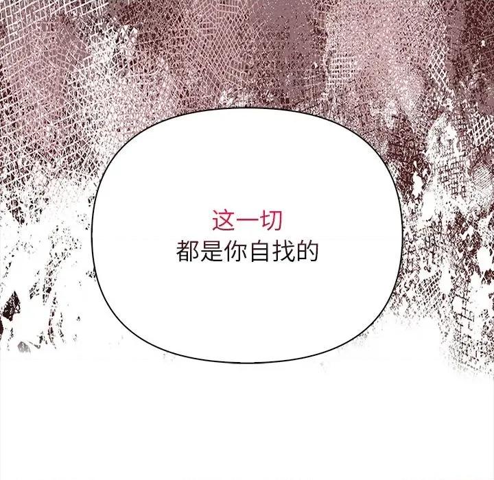 偿不尽的债 偿不尽的债-偿不尽的债 第8话 第81页