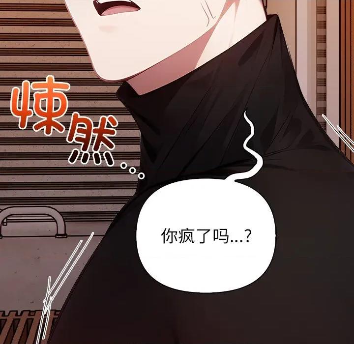 偿不尽的债 偿不尽的债-偿不尽的债 第8话 第84页