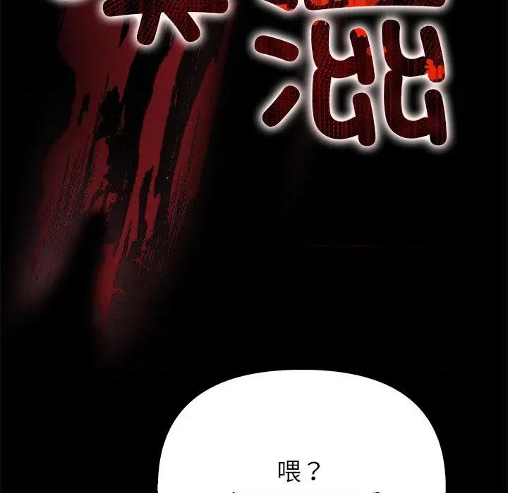 偿不尽的债 偿不尽的债-偿不尽的债 第8话 第91页