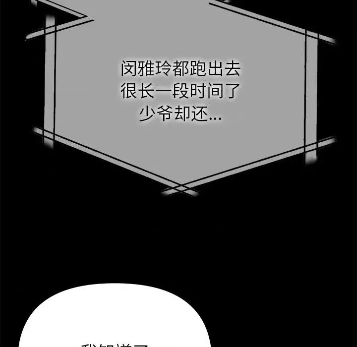 偿不尽的债 偿不尽的债-偿不尽的债 第8话 第103页