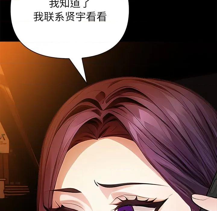偿不尽的债 偿不尽的债-偿不尽的债 第8话 第104页